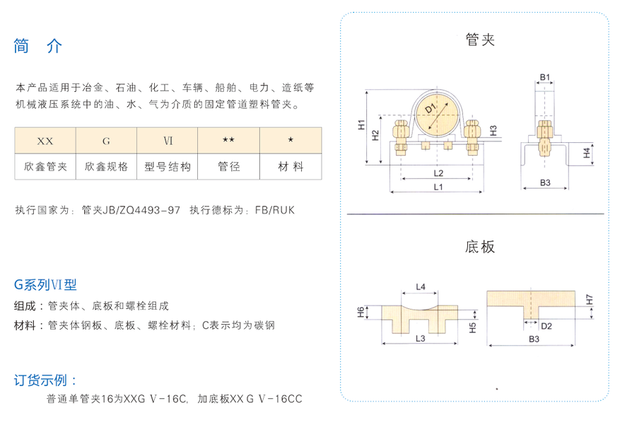 大直徑管夾.png